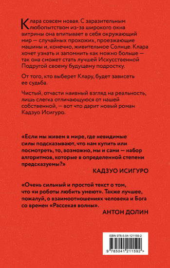 Клара и Солнце