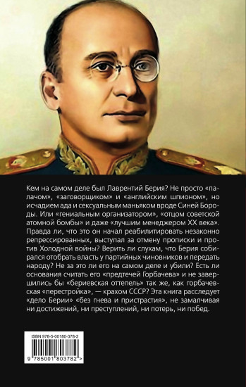Двуликий Берия. За что его убили