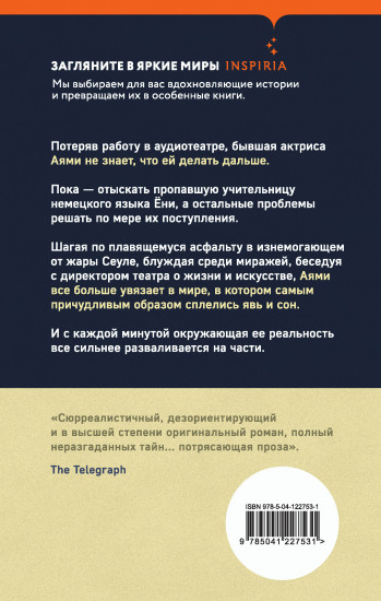 Непостижимая ночь, неразгаданный день