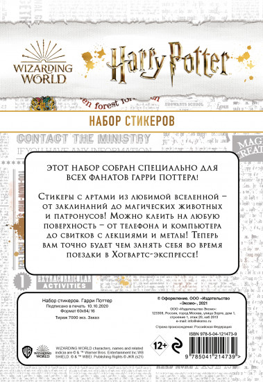 Набор стикеров «Гарри Поттер»
