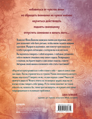 Девочка, которая научилась летать. Душевные сказки для внутреннего ребенка - Фото 1