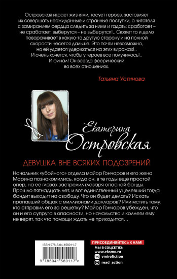 Девушка вне всяких подозрений