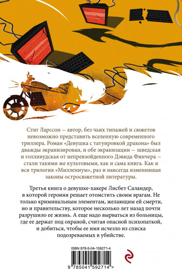 Девушка, которая взрывала воздушные замки