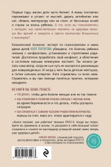 Детская психосоматика. Как помочь детям расти здоровыми - Фото 1