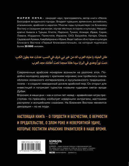Династии. Как устроена власть в современных арабских монархиях
