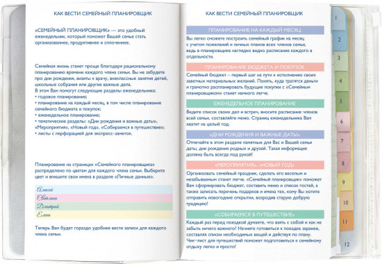 Еженедельник «Семейный планировщик»