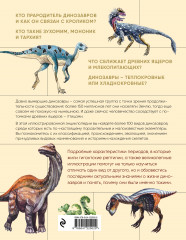 Динозавры. Иллюстрированная энциклопедия древних ящеров от триаса до мела - Фото 1