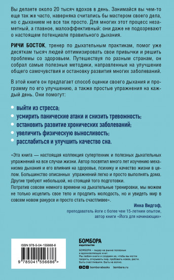 Дыхание. Как его наладить, чтобы расслабиться и улучшить здоровье
