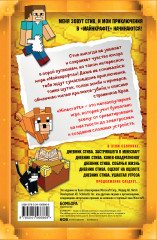 Дневник Стива. Омнибус 1. Книги 1-5. Да начнутся приключения! - Фото 1