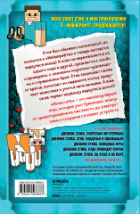 Дневник Стива. Омнибус 2. Книги 6-10. Квадратное странствие продолжается! - Фото 1
