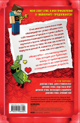 Дневник Стива. Омнибус 3. Книги 11-14. Время отправляться в Край! - Фото 1