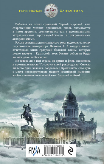 Доброволец. Запах грядущей войны