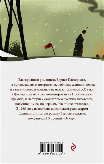 Доктор Живаго