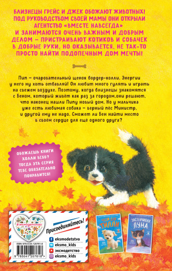 Дом мечты для Пипа. Выпуск 2