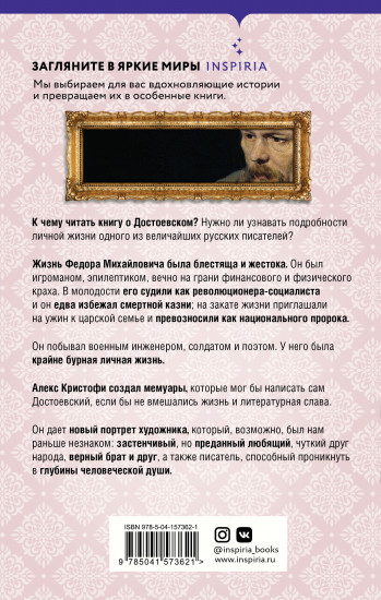 Достоевский in love
