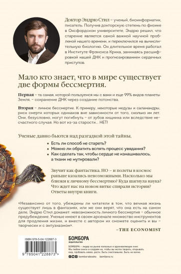 Бессмертные. Почему гидры и медузы живут вечно, и как людям перенять их секрет