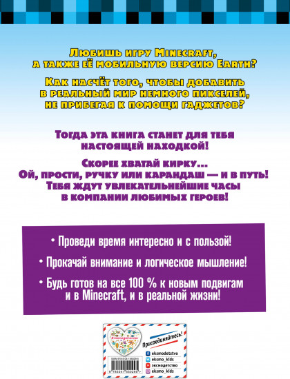 Весёлые игры и задания для майнкрафтеров