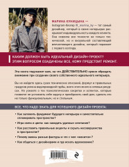 Дизайн интерьера без правил. Все тонкости ремонта и индивидуального дизайна для непрофессионалов - Фото 1