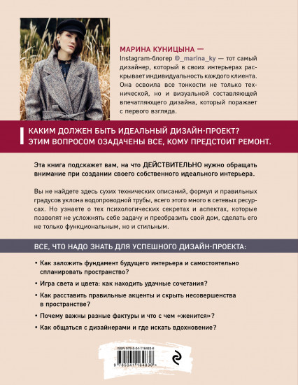 Дизайн интерьера без правил. Все тонкости ремонта и индивидуального дизайна для непрофессионалов