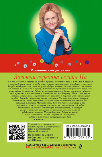 Золотая середина ослика Иа