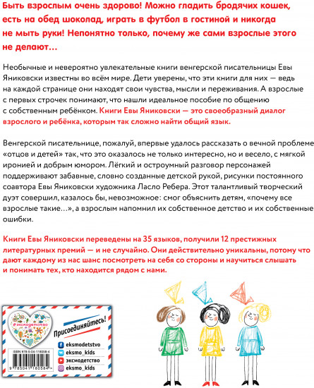Если бы я был взрослым