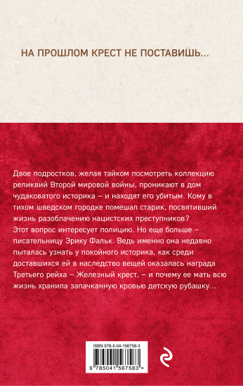 Железный крест