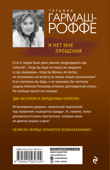 И нет мне прощения