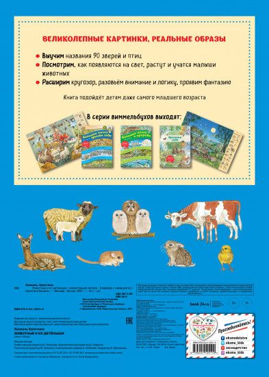 Животные и их детеныши (ил. К. Хенкель)