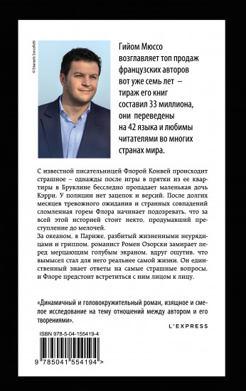 Жизнь как роман