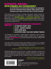 Жизнь после цели, Или как достигнуть успеха, вкладываясь в действия, а не в результат - Фото 1