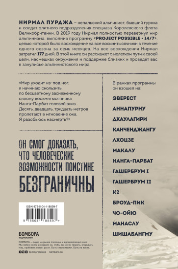 За гранью возможного