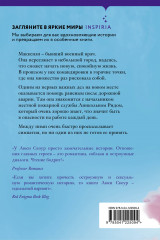 Защити свою любовь - Фото 1