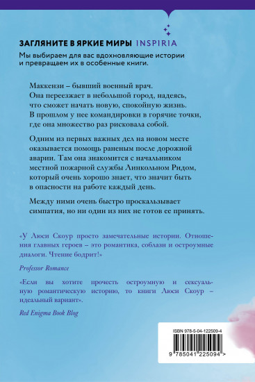 Защити свою любовь