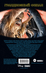 Звёздные войны. Казнь шу-торунская. Мятежники и плуты. Плуты и мятежники - Фото 1