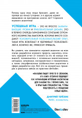 Игра в цифры. Как аналитика позволяет видеоиграм жить лучше. 2-е издание - Фото 1