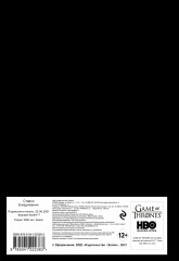 Игра Престолов. Старки. Ежедневник - Фото 1