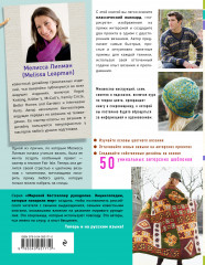 Игра цвета. Простые инструкции для жаккарда, интарсии и двустороннего вязания - Фото 1