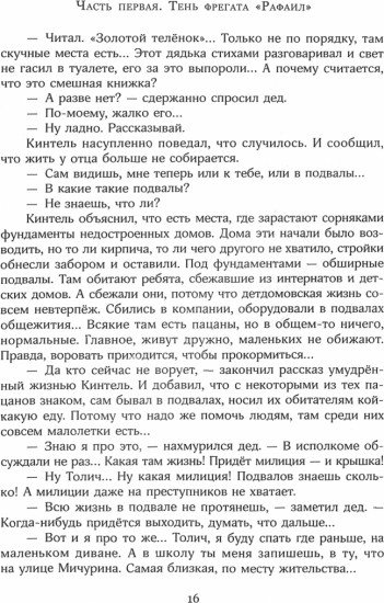 Иллюстрированная библиотека фантастики и приключений. Бронзовый мальчик