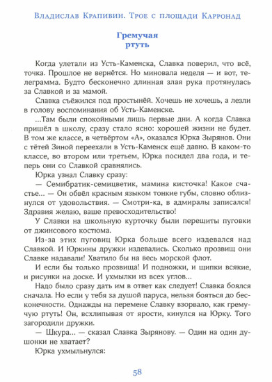 Трое с площади Карронад