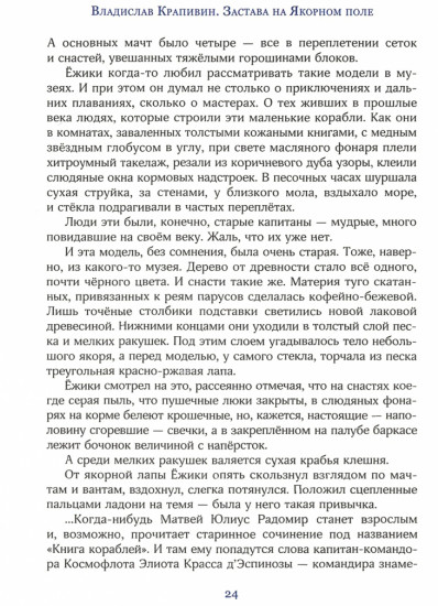 Иллюстрированная библиотека фантастики и приключений. Застава на Якорном поле