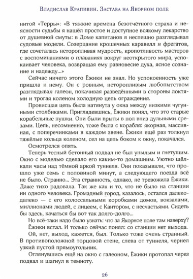 Иллюстрированная библиотека фантастики и приключений. Застава на Якорном поле