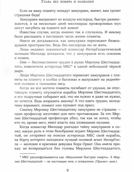 Иллюстрированная библиотека фантастики и приключений. Секрет чёрного камня