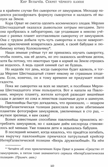 Иллюстрированная библиотека фантастики и приключений. Секрет чёрного камня