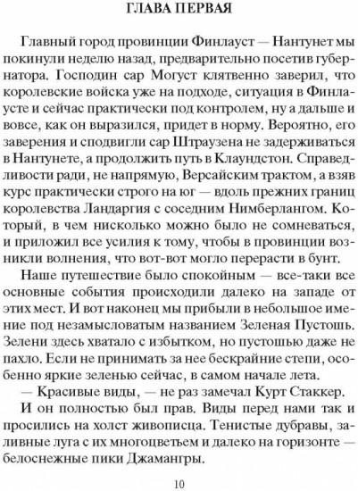 Адъютор. Волки с вершин Джамангры