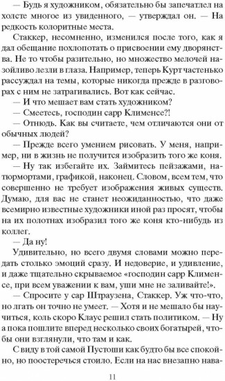 Адъютор. Волки с вершин Джамангры
