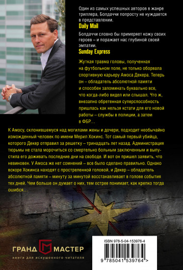Искупление