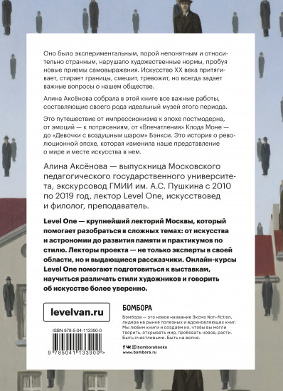 Искусство XX века. Ключи к пониманию. События, художники, эксперименты