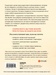 Искусство фланирования. Как превратить прогулки в удовольствие - Фото 1