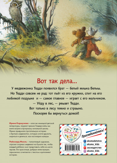 Истории медвежонка Тедди