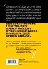 Истории Уолл-стрит - Фото 1